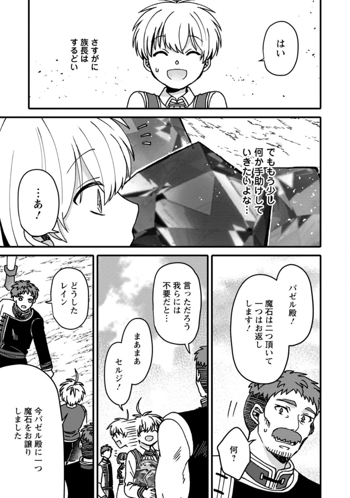 「ある程度 の魔法の才能」で今度こそ異世界でスローライフをおくります 第25.1話 - Page 8