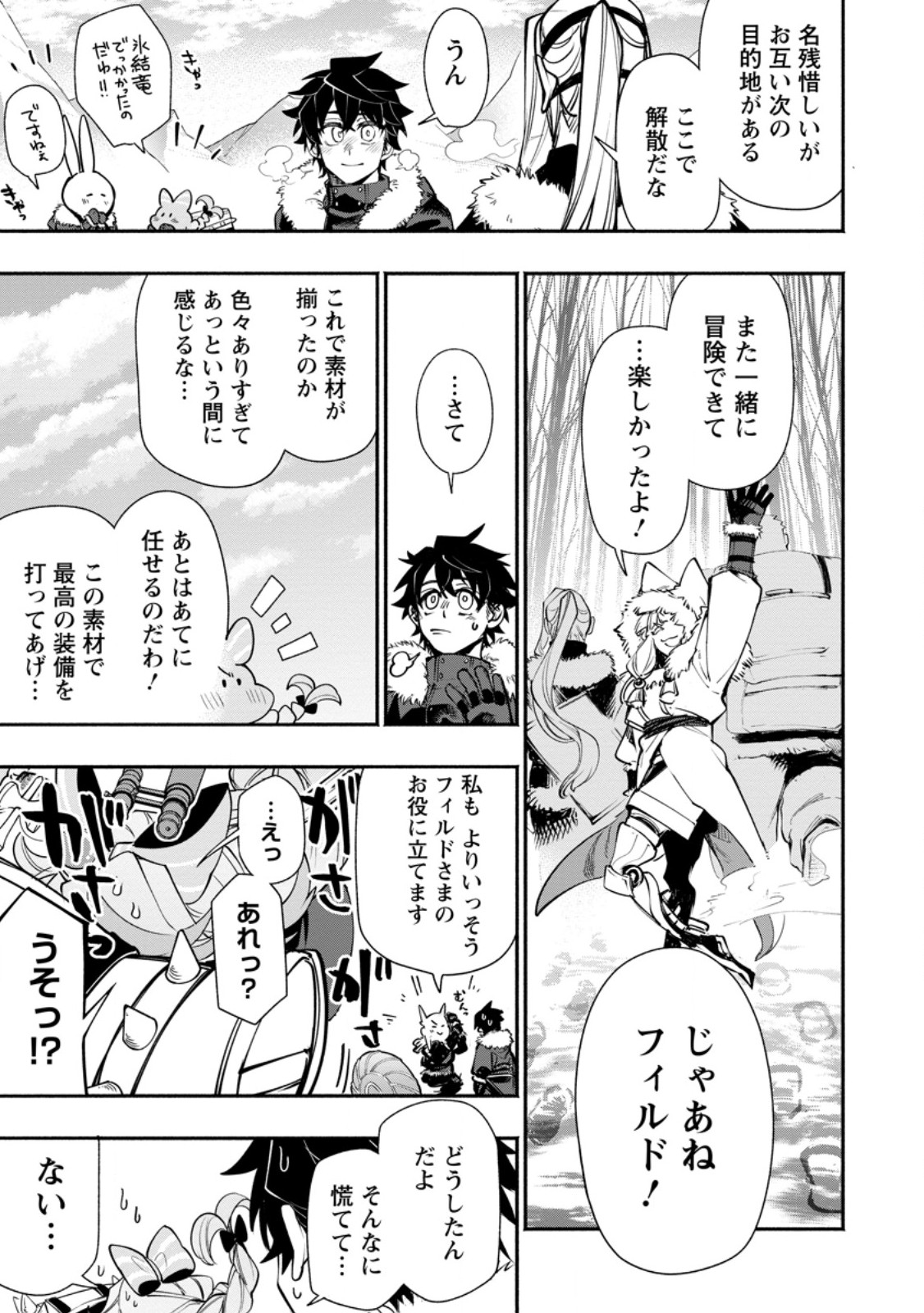 ポイントギフター《経験値分配能力者》の異世界最強ソロライフ 第35.3話 - Page 10