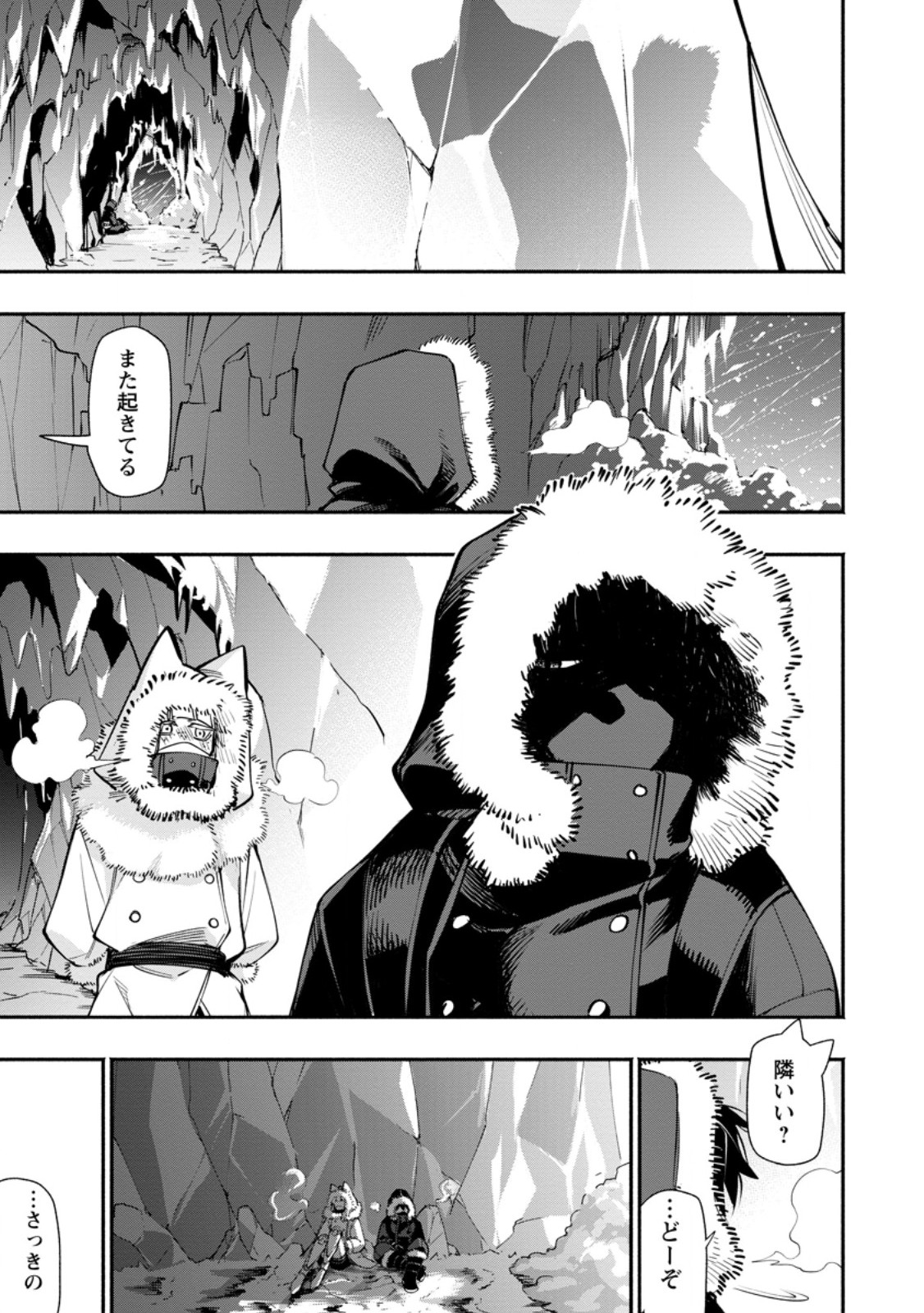 ポイントギフター《経験値分配能力者》の異世界最強ソロライフ 第35.3話 - Page 4