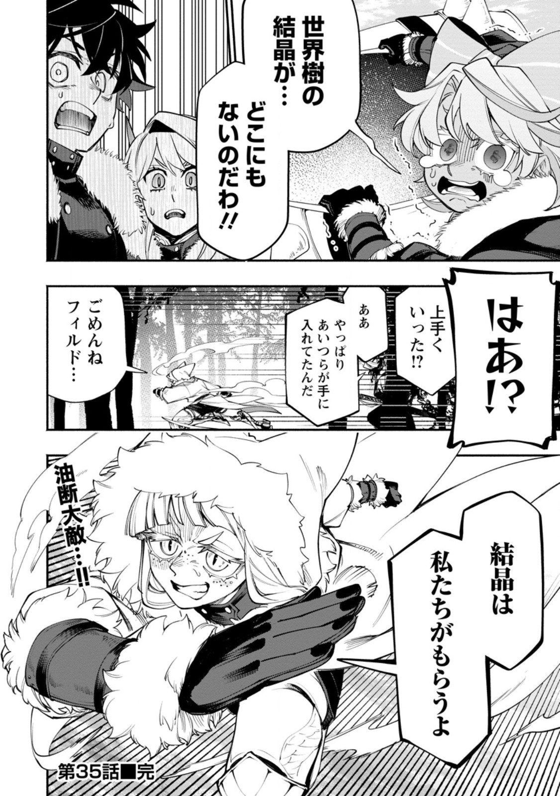 ポイントギフター《経験値分配能力者》の異世界最強ソロライフ 第35.3話 - Page 11