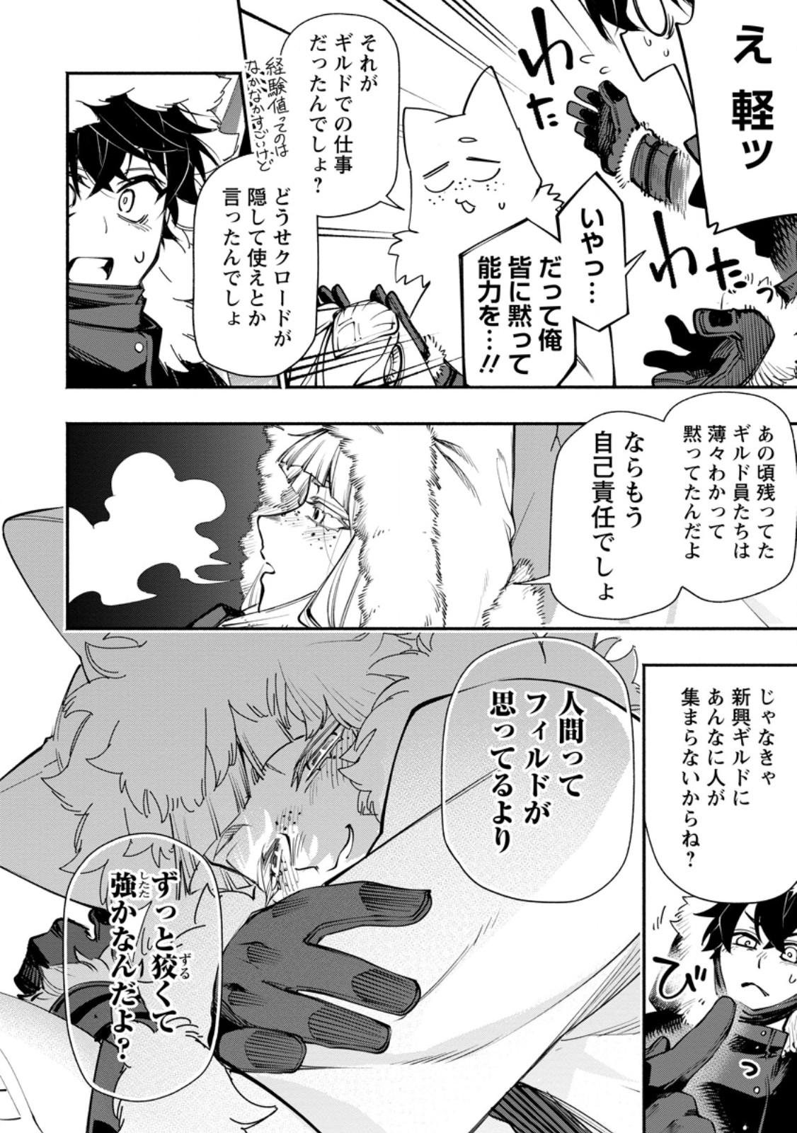 ポイントギフター《経験値分配能力者》の異世界最強ソロライフ 第35.3話 - Page 7