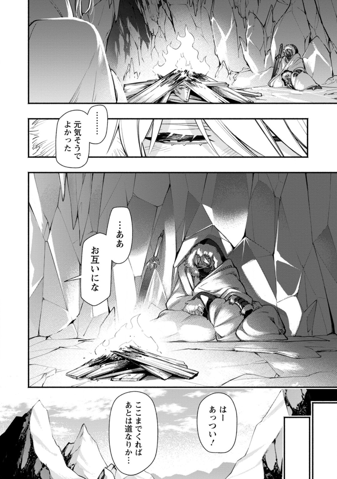 ポイントギフター《経験値分配能力者》の異世界最強ソロライフ 第35.3話 - Page 9