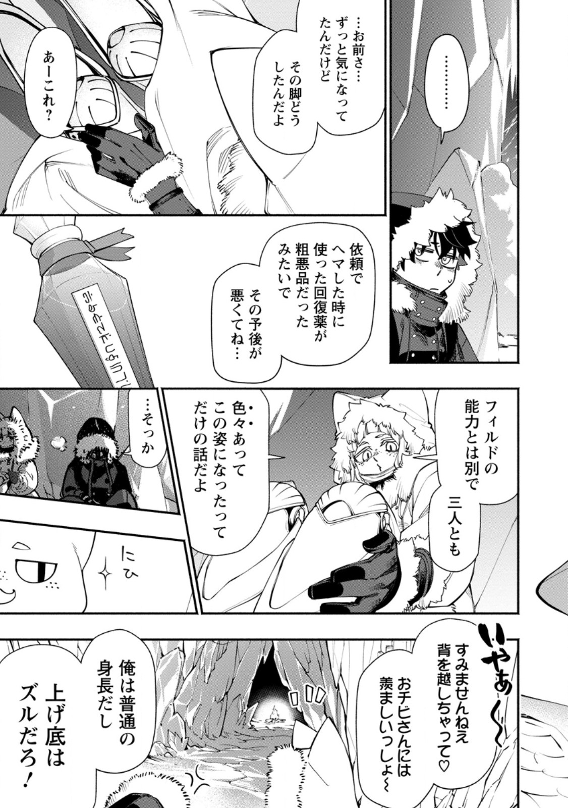 ポイントギフター《経験値分配能力者》の異世界最強ソロライフ 第35.3話 - Page 8