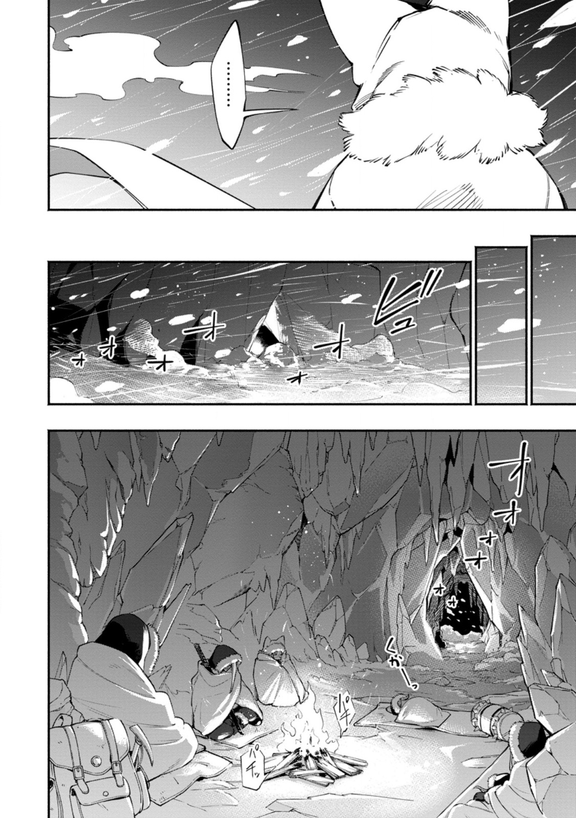 ポイントギフター《経験値分配能力者》の異世界最強ソロライフ 第35.3話 - Page 3
