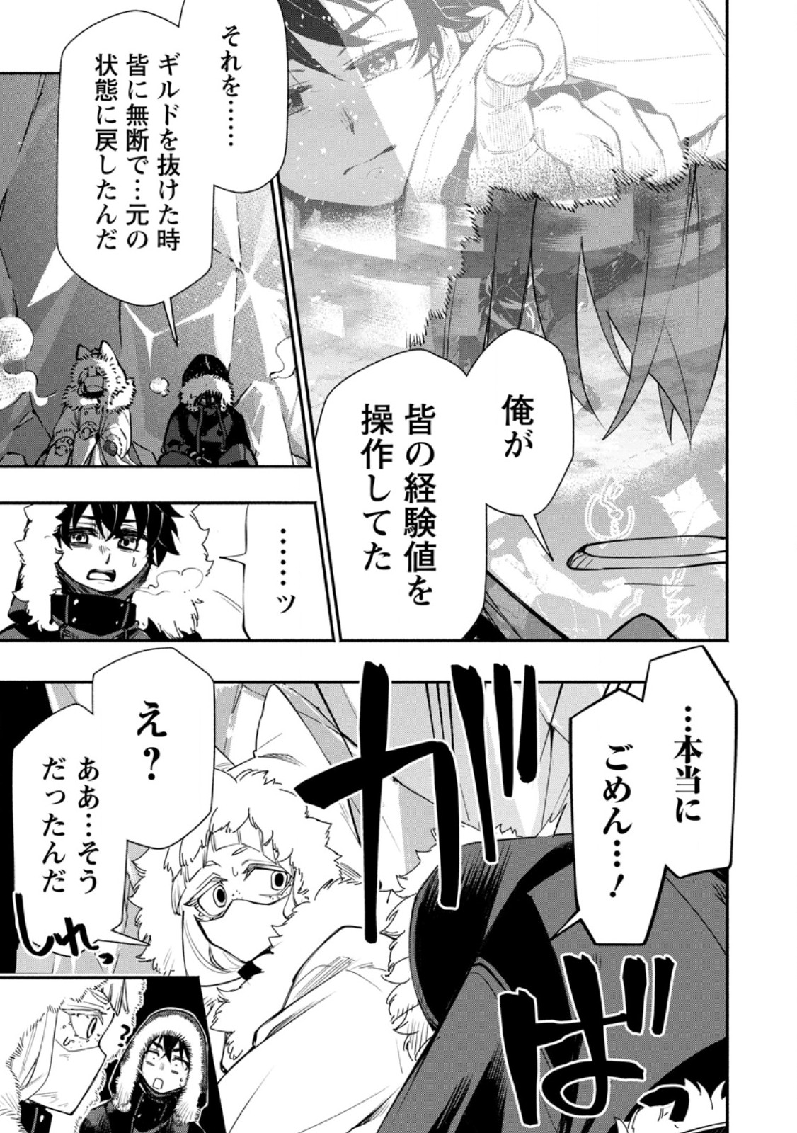 ポイントギフター《経験値分配能力者》の異世界最強ソロライフ 第35.3話 - Page 6