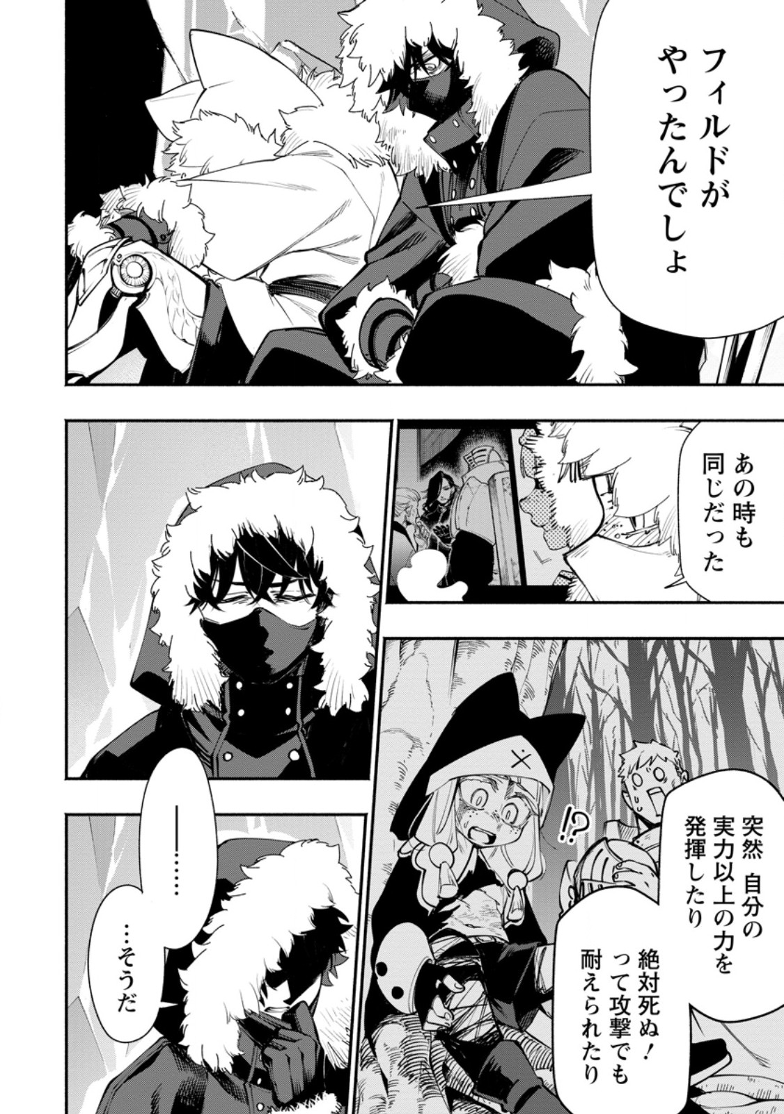 ポイントギフター《経験値分配能力者》の異世界最強ソロライフ 第35.3話 - Page 5