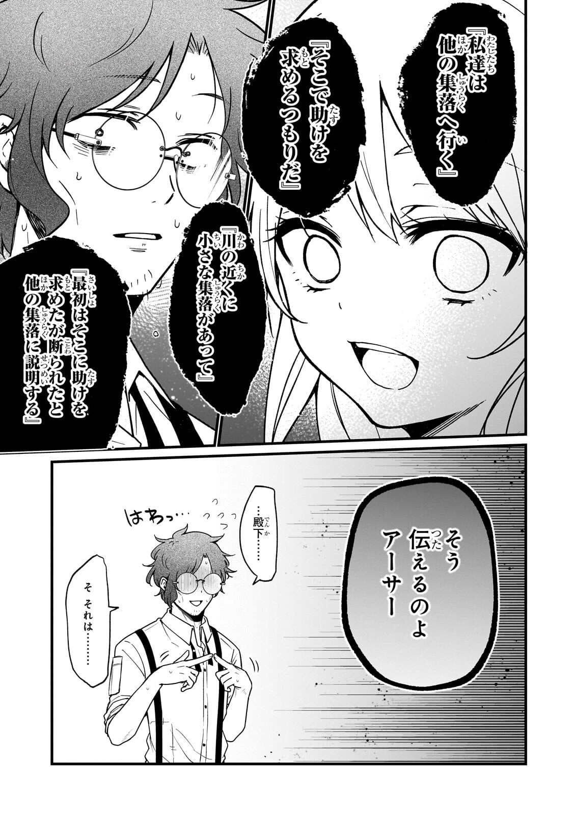 大草原の小さな領主 ～元廃ゲーマーな転生幼女の楽しいハードモード辺境開拓記～ Chapter 7.2 - Page 7