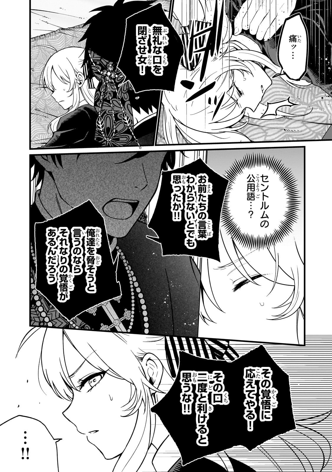 大草原の小さな領主 ～元廃ゲーマーな転生幼女の楽しいハードモード辺境開拓記～ Chapter 7.2 - Page 11