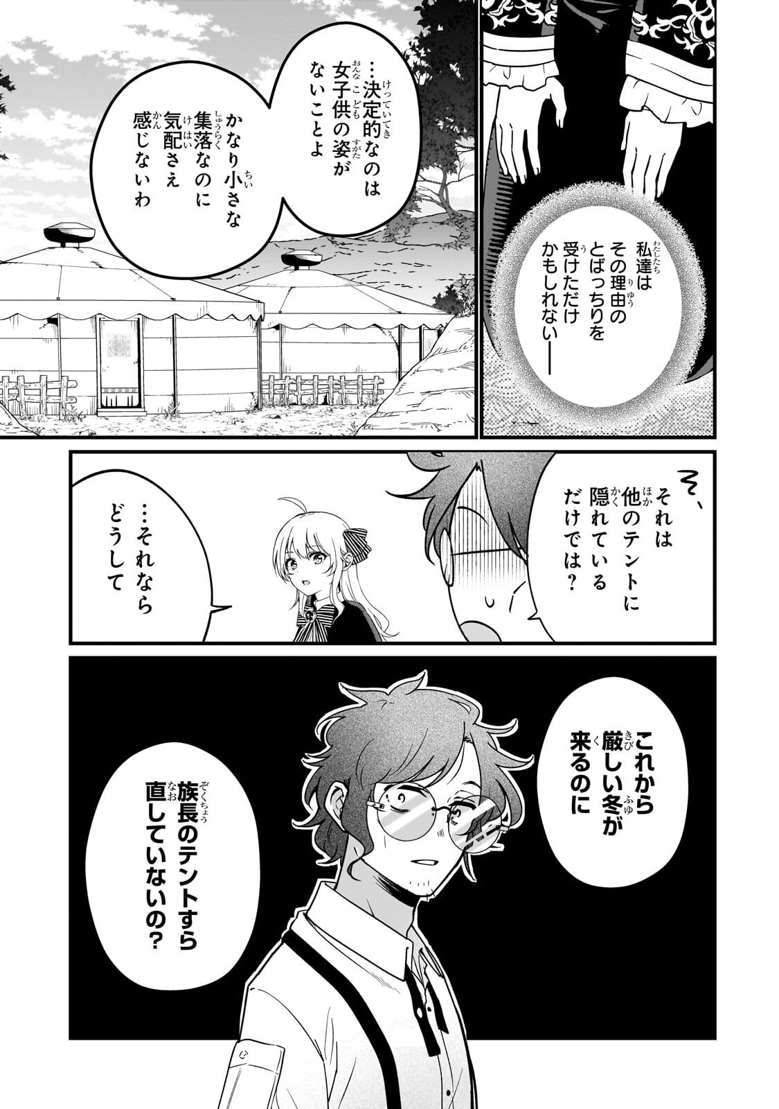 大草原の小さな領主 ～元廃ゲーマーな転生幼女の楽しいハードモード辺境開拓記～ Chapter 7.2 - Page 3