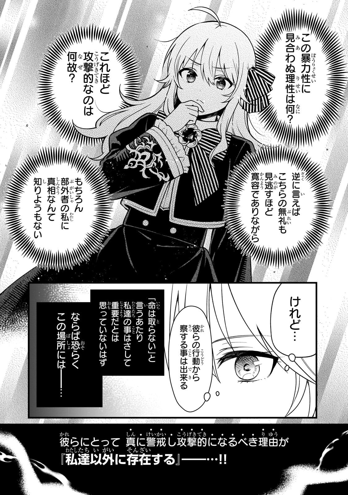 大草原の小さな領主 ～元廃ゲーマーな転生幼女の楽しいハードモード辺境開拓記～ Chapter 7.2 - Page 2