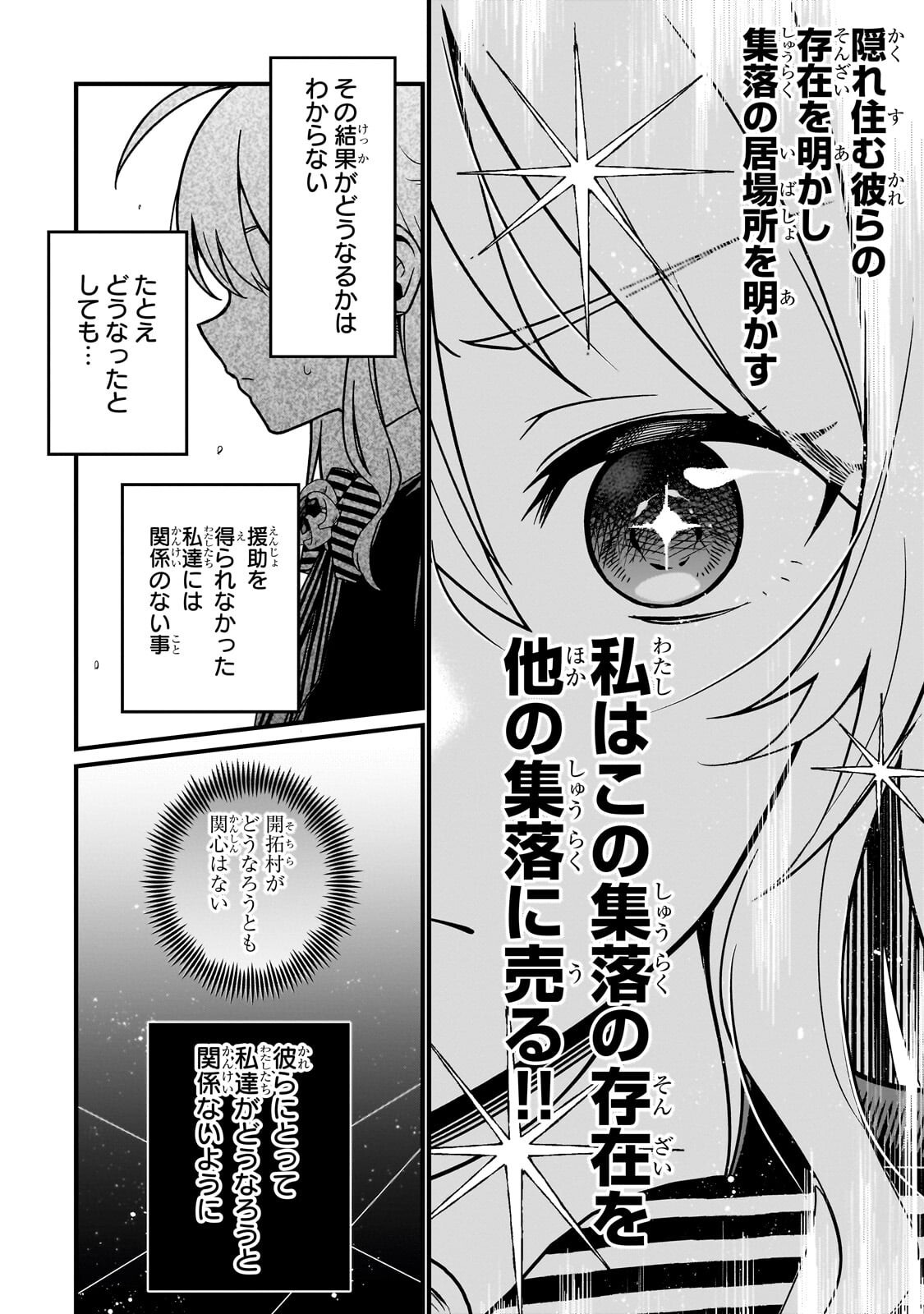 大草原の小さな領主 ～元廃ゲーマーな転生幼女の楽しいハードモード辺境開拓記～ Chapter 7.2 - Page 8