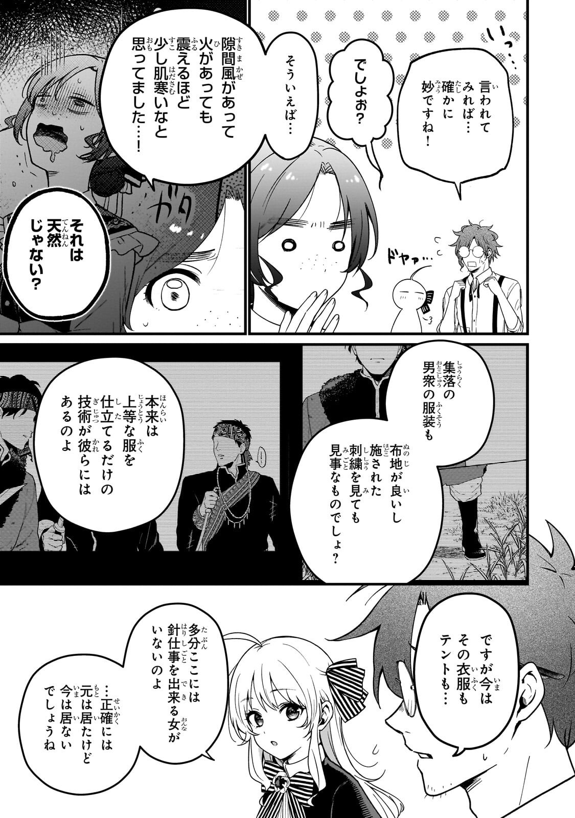 大草原の小さな領主 ～元廃ゲーマーな転生幼女の楽しいハードモード辺境開拓記～ Chapter 7.2 - Page 5