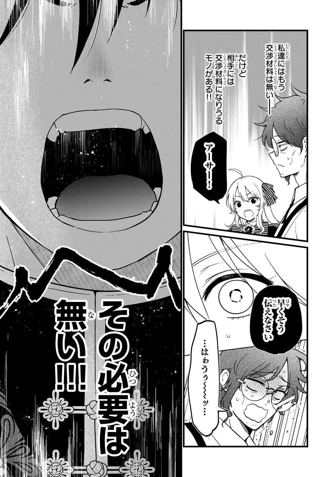 大草原の小さな領主 ～元廃ゲーマーな転生幼女の楽しいハードモード辺境開拓記～ Chapter 7.2 - Page 9