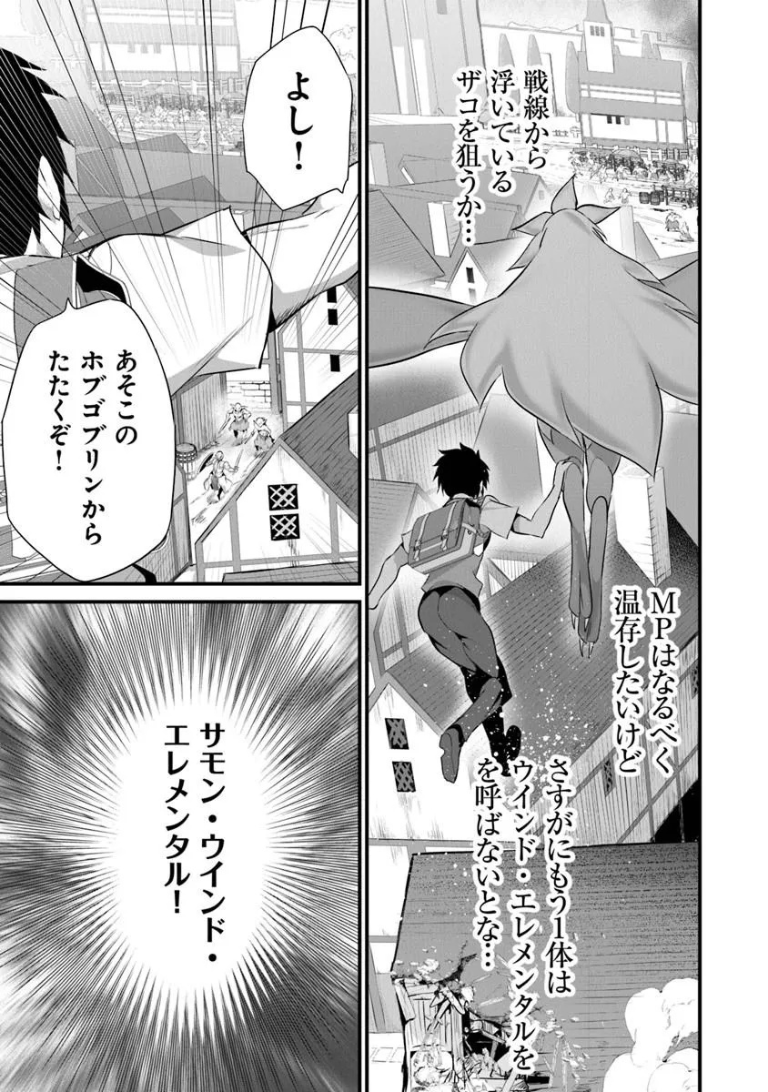 ぼくは異世界で付与魔法と召喚魔法を天秤にかける 第46話 - Page 25