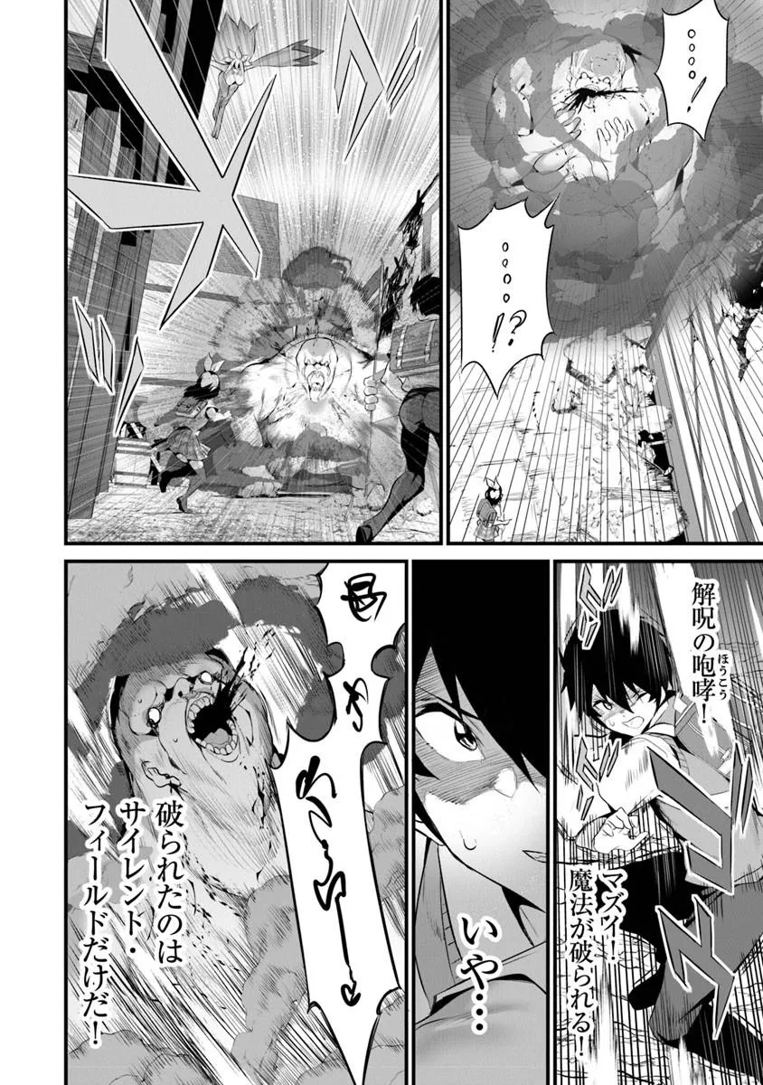 ぼくは異世界で付与魔法と召喚魔法を天秤にかける 第46話 - Page 14