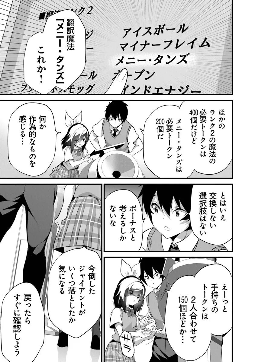 ぼくは異世界で付与魔法と召喚魔法を天秤にかける 第46話 - Page 21