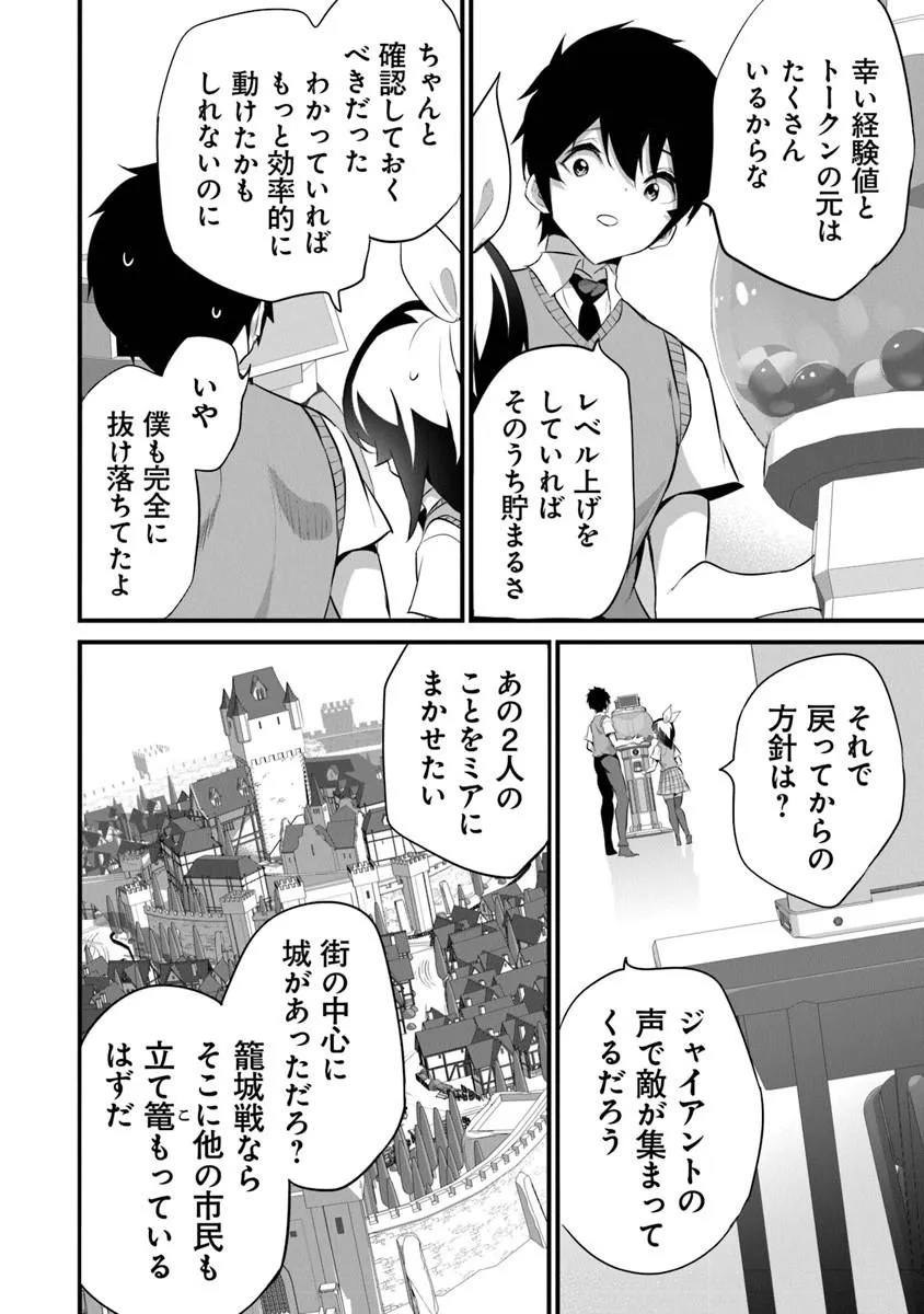 ぼくは異世界で付与魔法と召喚魔法を天秤にかける 第46話 - Page 22