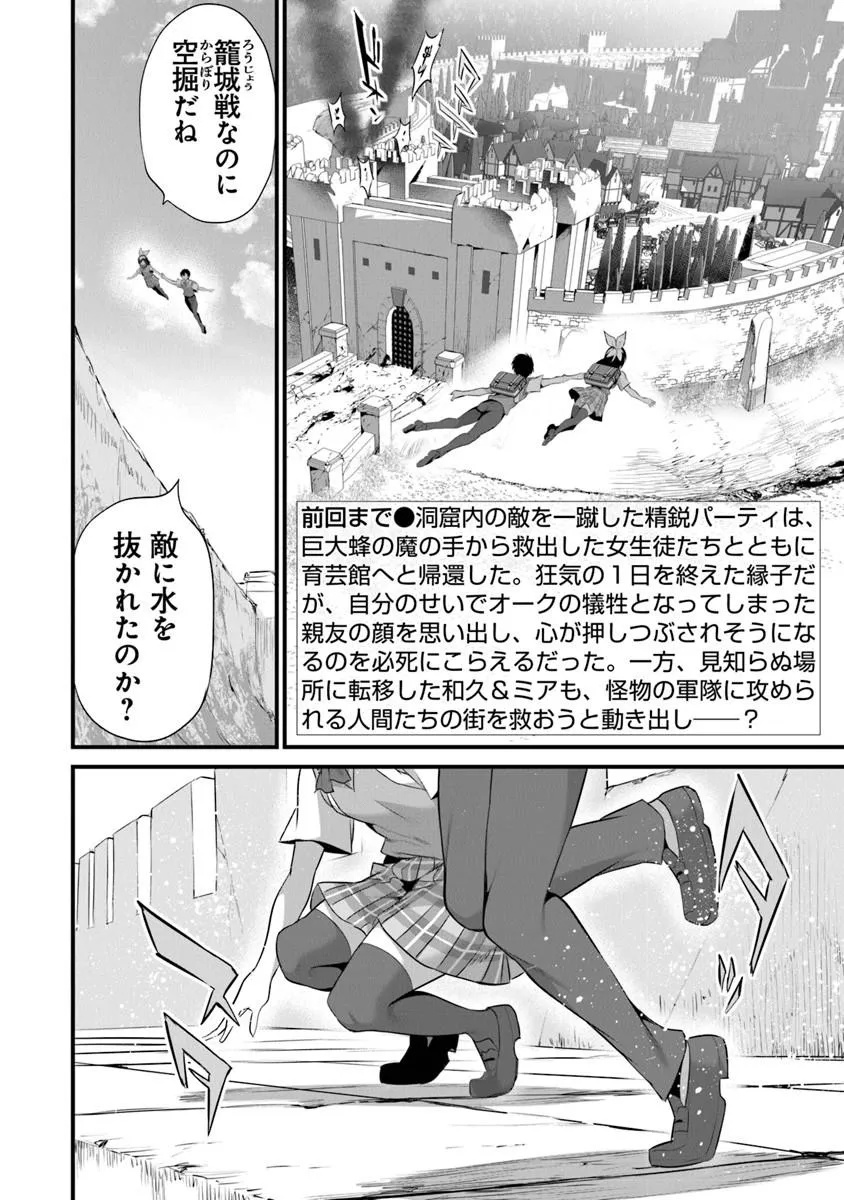ぼくは異世界で付与魔法と召喚魔法を天秤にかける 第46話 - Page 2