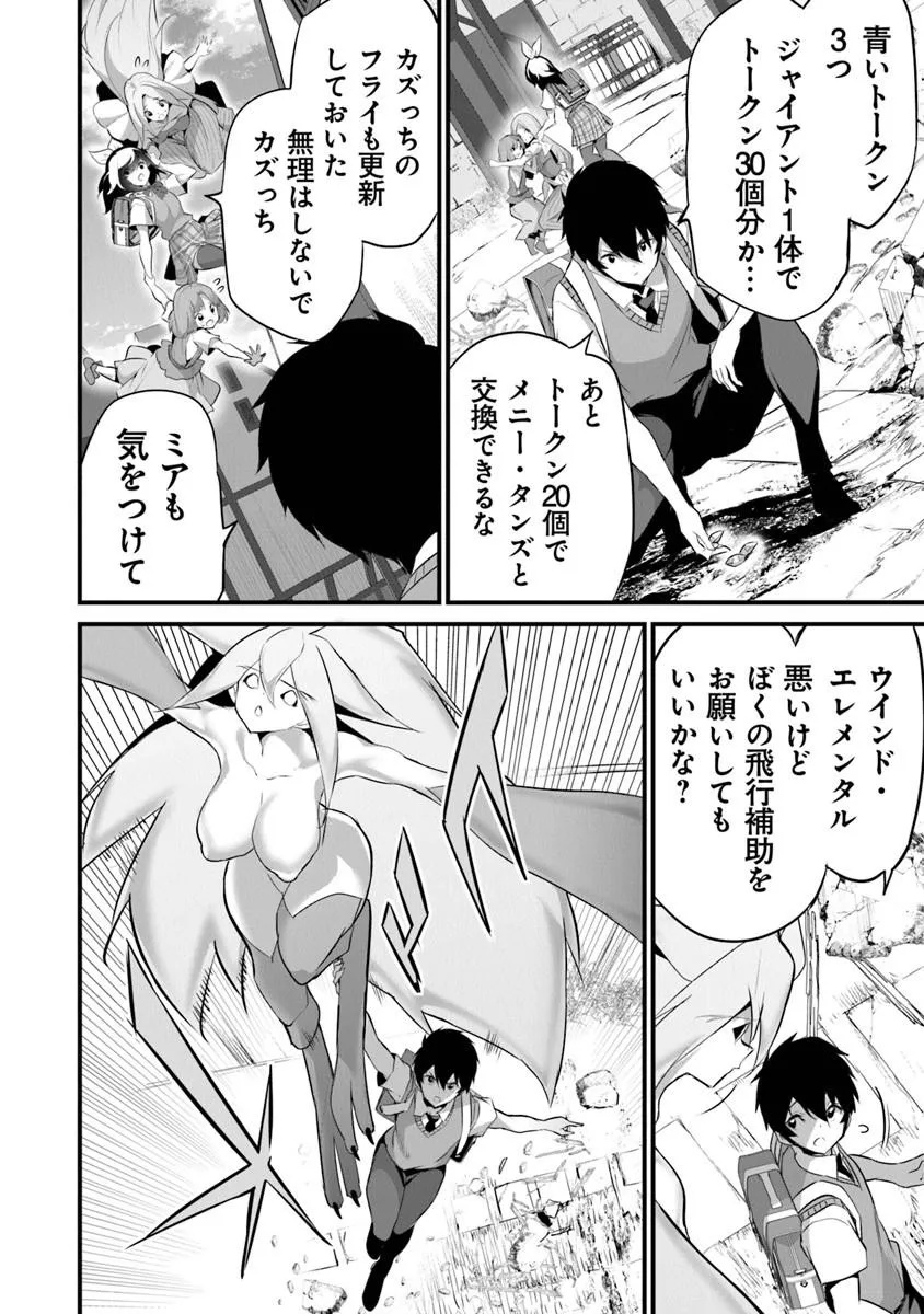 ぼくは異世界で付与魔法と召喚魔法を天秤にかける 第46話 - Page 24
