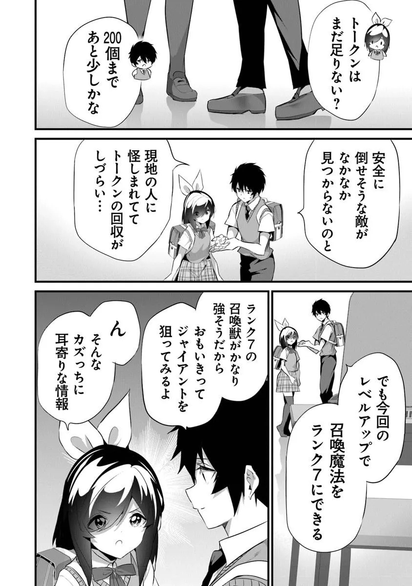 ぼくは異世界で付与魔法と召喚魔法を天秤にかける 第46話 - Page 30