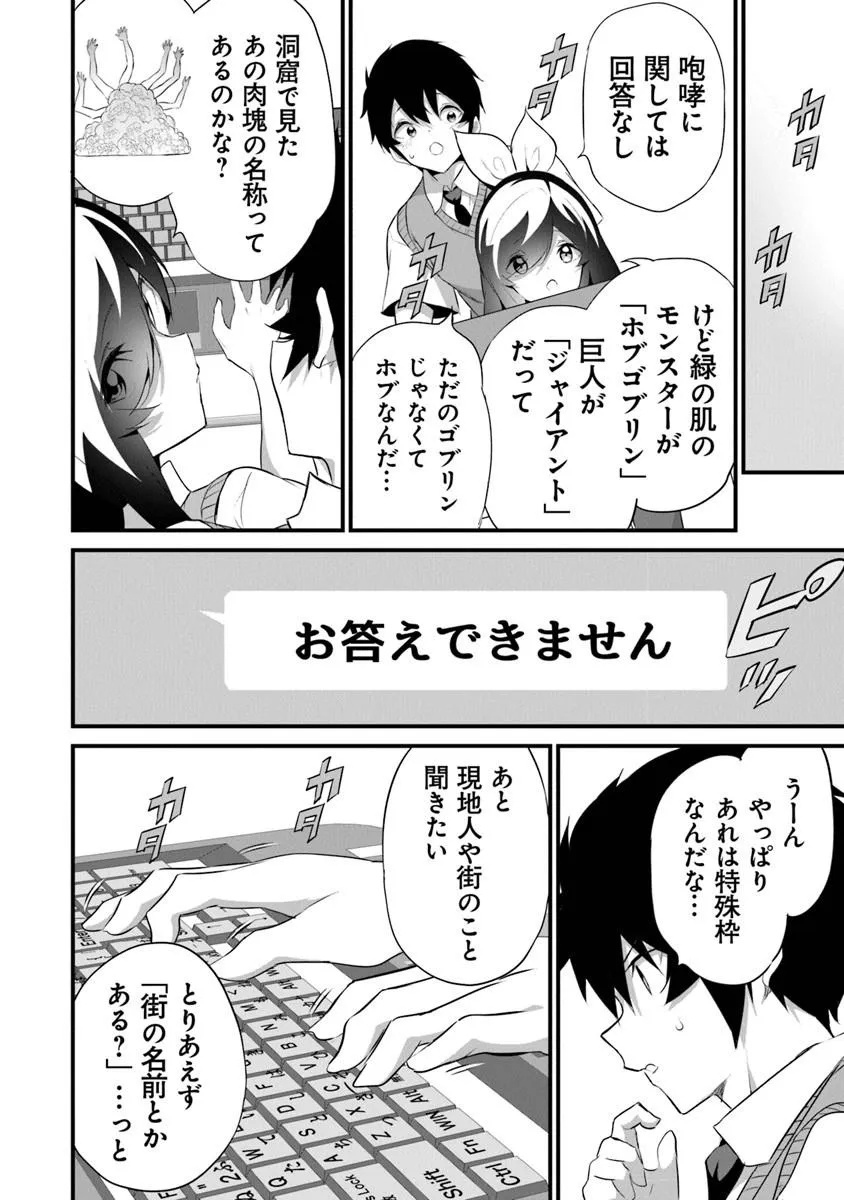 ぼくは異世界で付与魔法と召喚魔法を天秤にかける 第46話 - Page 18