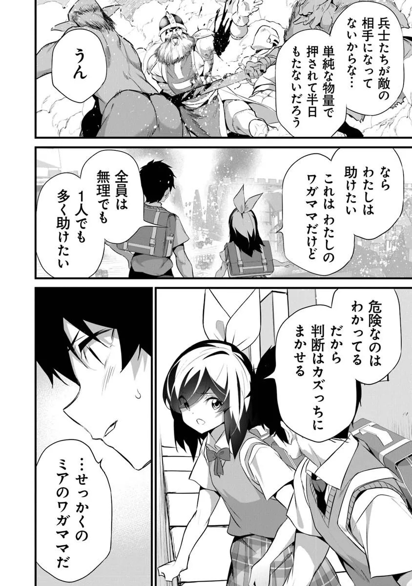 ぼくは異世界で付与魔法と召喚魔法を天秤にかける 第46話 - Page 6