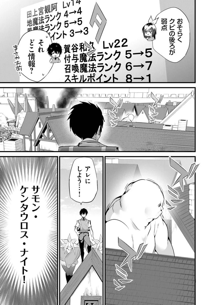 ぼくは異世界で付与魔法と召喚魔法を天秤にかける 第46話 - Page 31