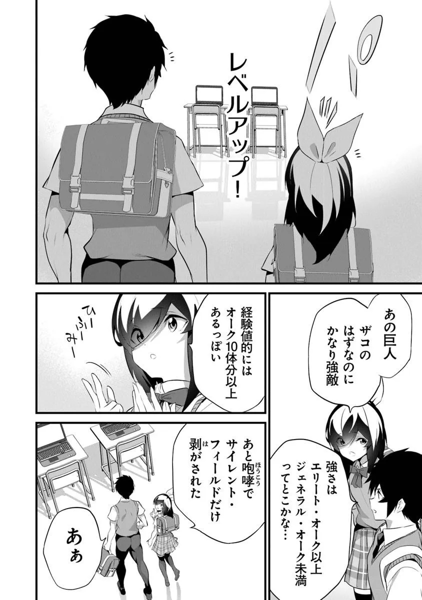 ぼくは異世界で付与魔法と召喚魔法を天秤にかける 第46話 - Page 16