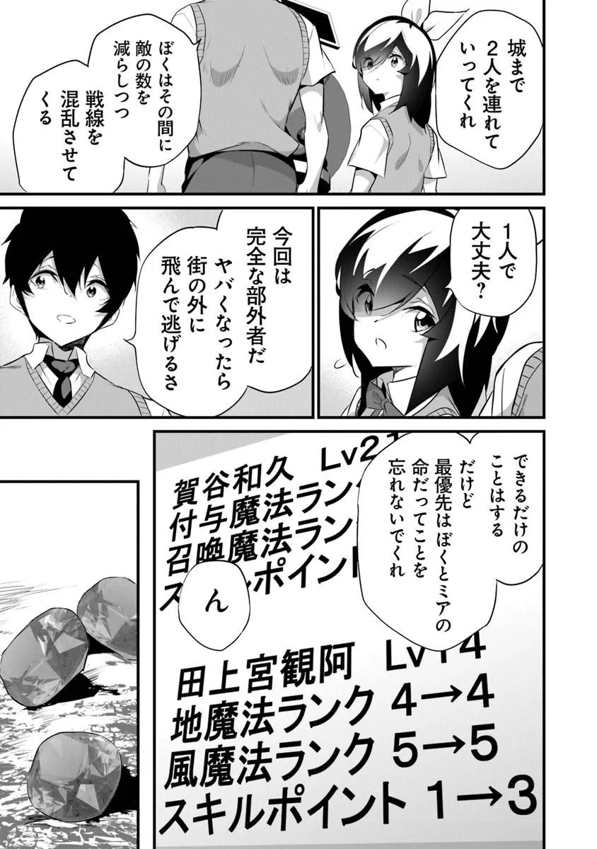 ぼくは異世界で付与魔法と召喚魔法を天秤にかける 第46話 - Page 23