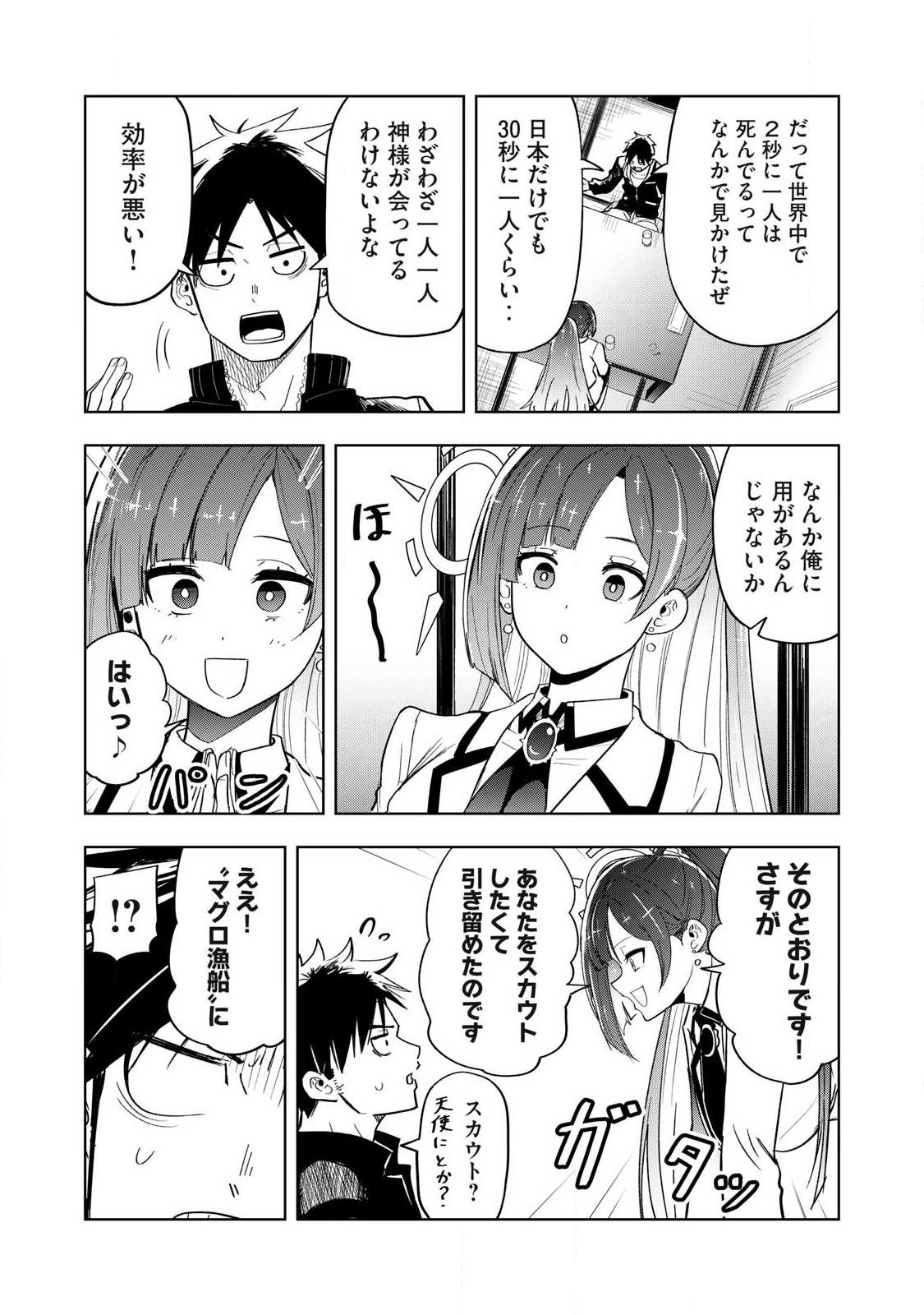 年収一兆円を持ち帰る簡単なお仕事 第1話 - Page 23