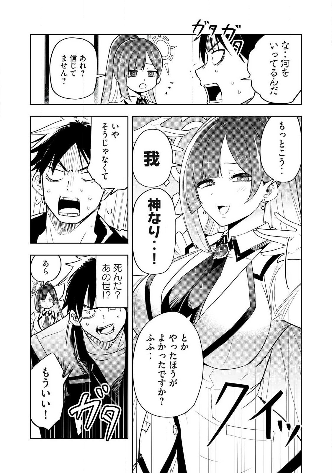 年収一兆円を持ち帰る簡単なお仕事 第1話 - Page 18