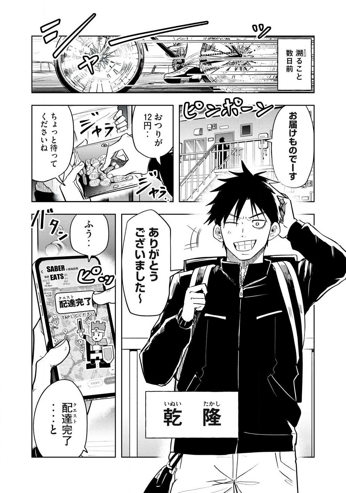 年収一兆円を持ち帰る簡単なお仕事 第1話 - Page 4