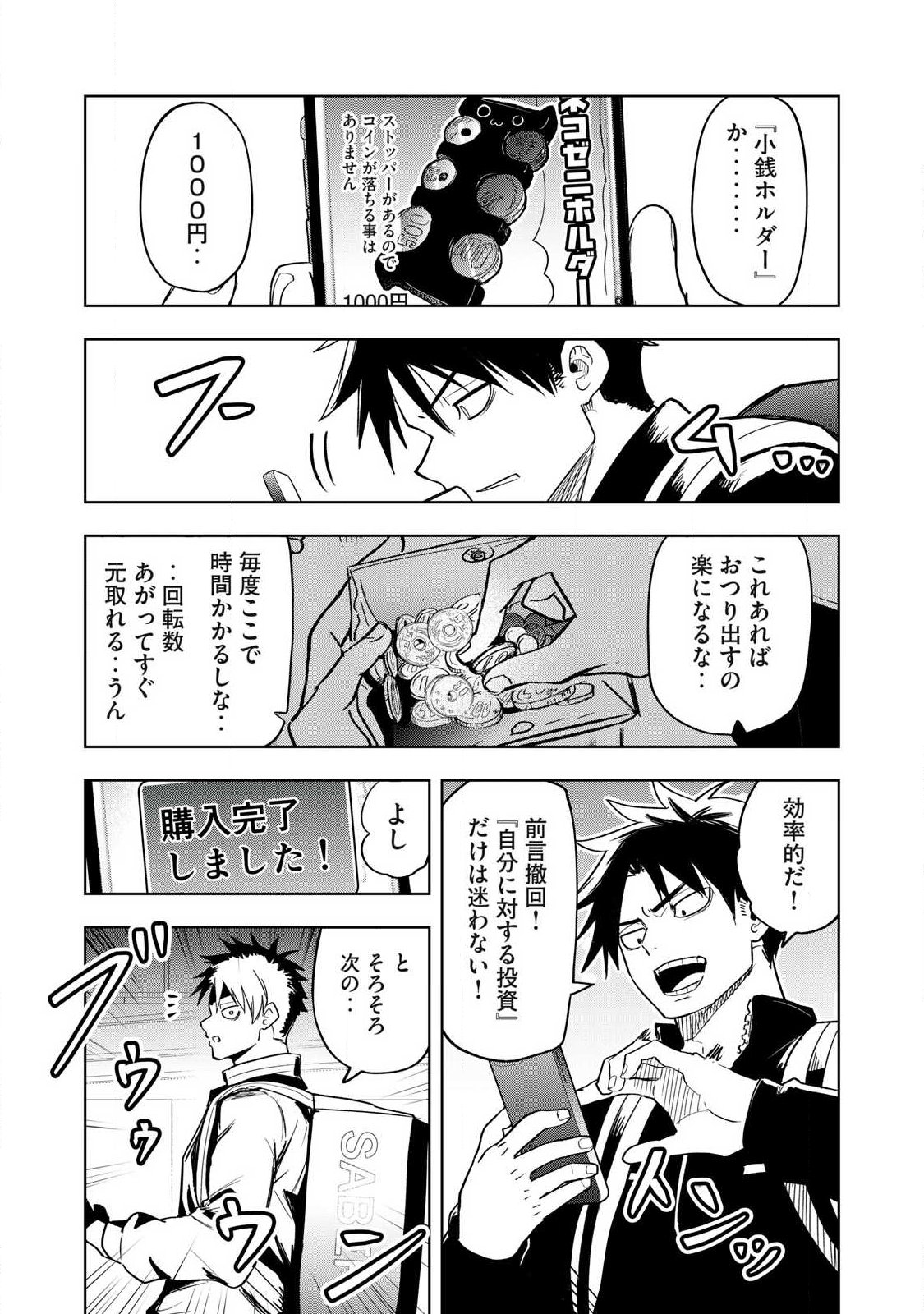 年収一兆円を持ち帰る簡単なお仕事 第1話 - Page 9