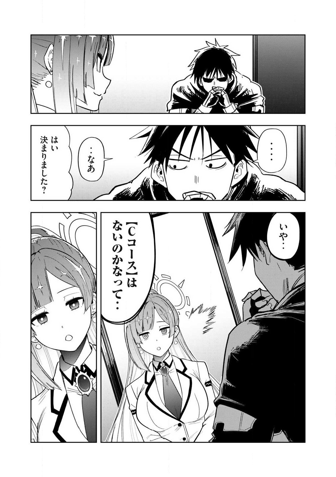 年収一兆円を持ち帰る簡単なお仕事 第1話 - Page 44