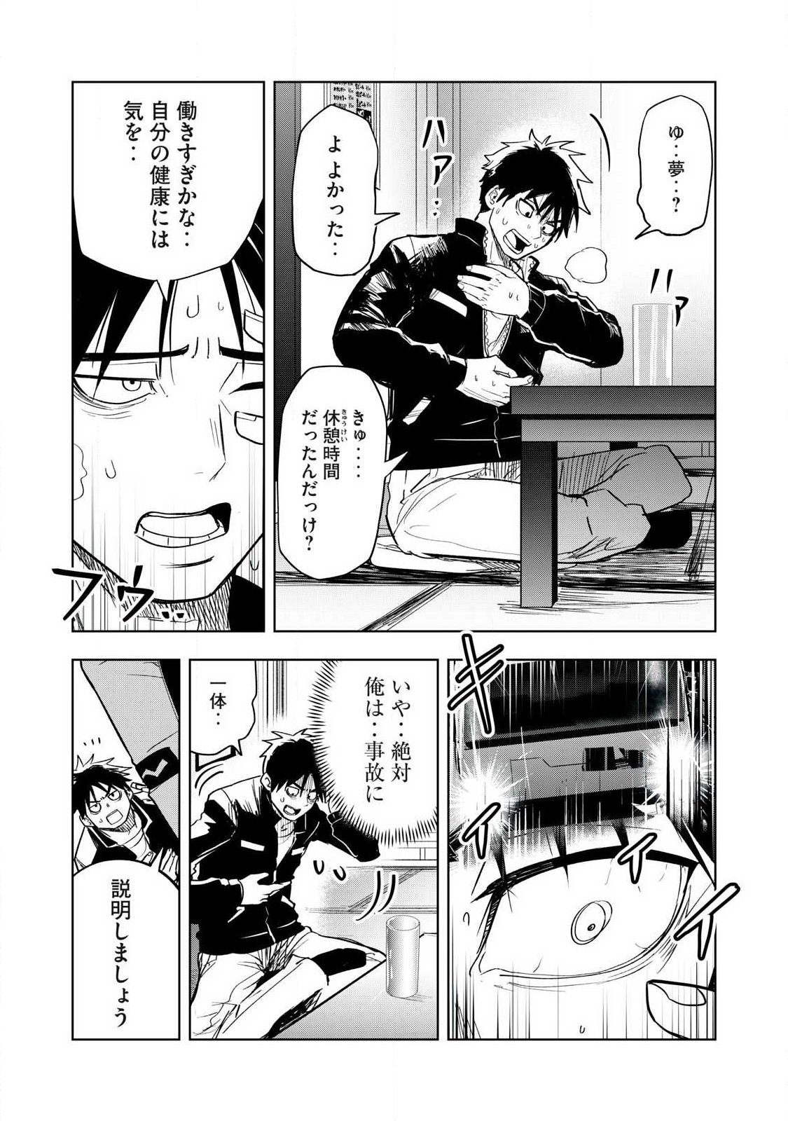 年収一兆円を持ち帰る簡単なお仕事 第1話 - Page 13