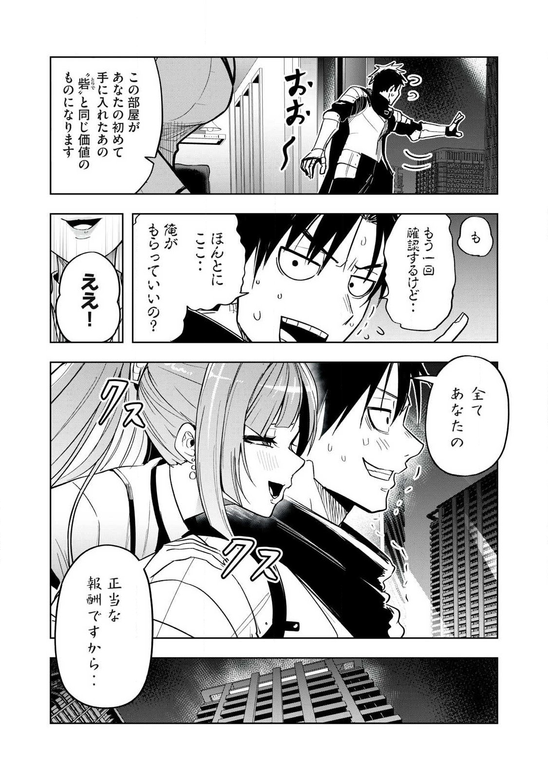 年収一兆円を持ち帰る簡単なお仕事 第1話 - Page 2