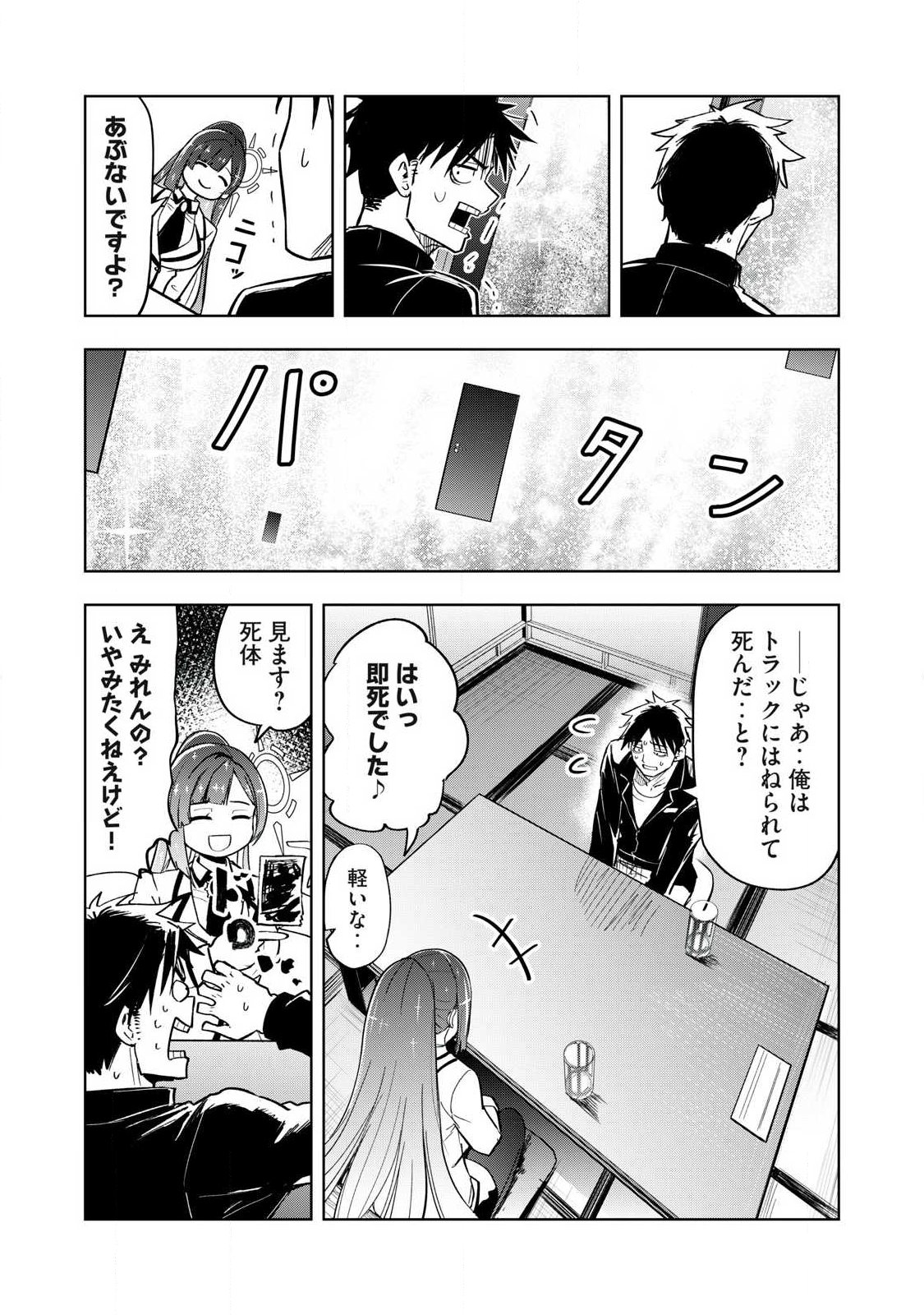 年収一兆円を持ち帰る簡単なお仕事 第1話 - Page 20