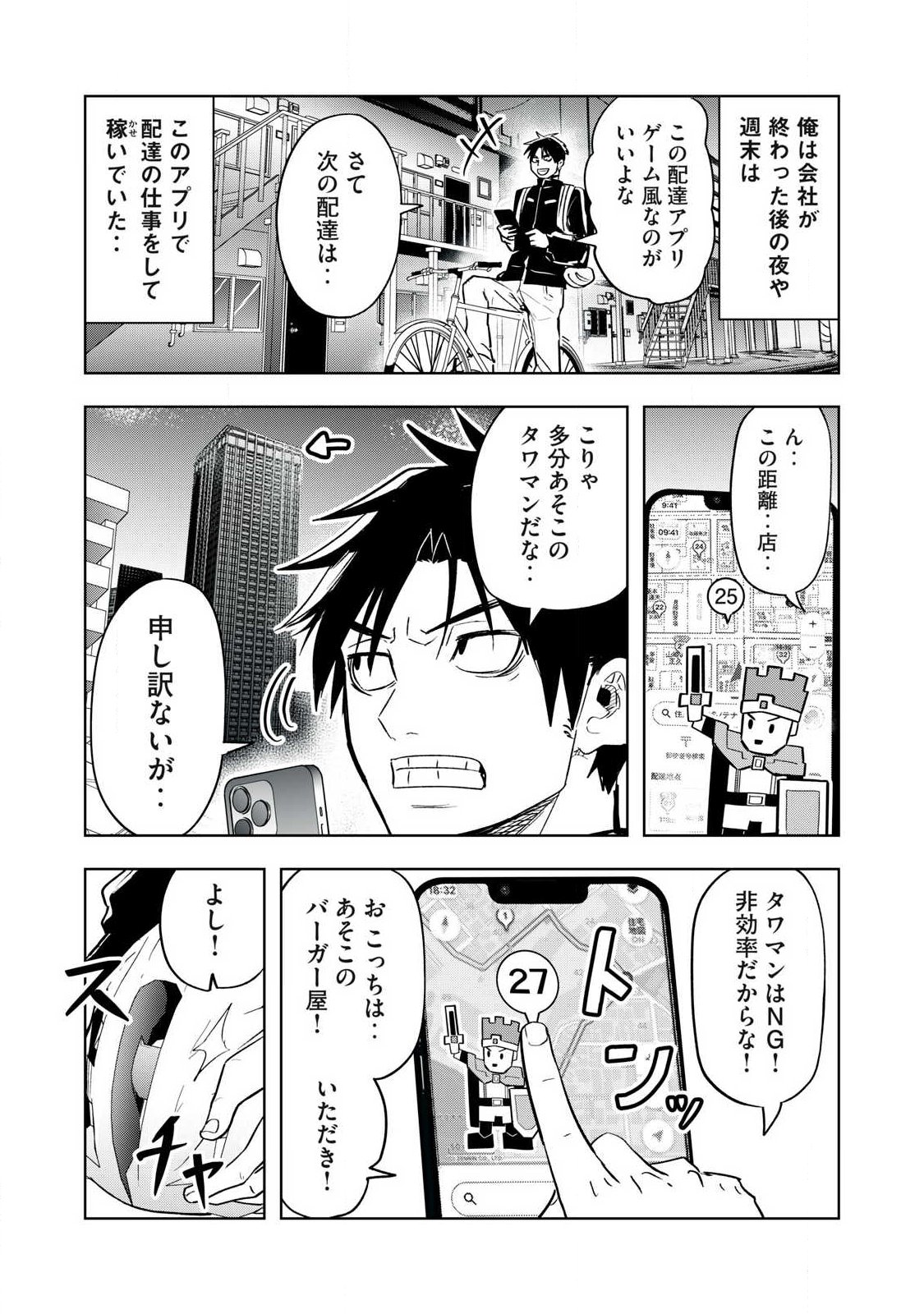 年収一兆円を持ち帰る簡単なお仕事 第1話 - Page 5