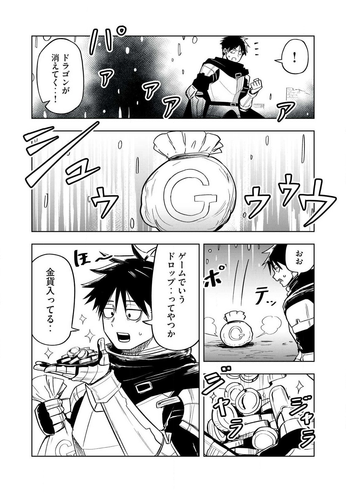 年収一兆円を持ち帰る簡単なお仕事 第1話 - Page 39