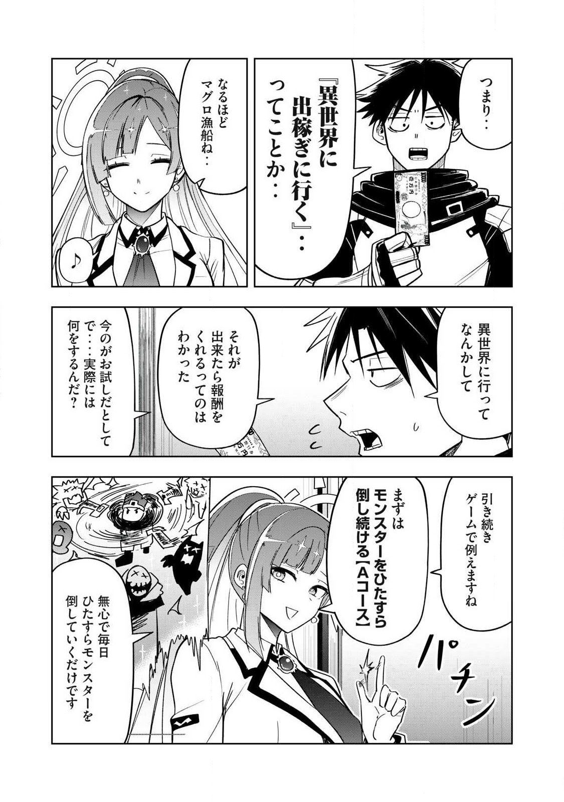 年収一兆円を持ち帰る簡単なお仕事 第1話 - Page 42