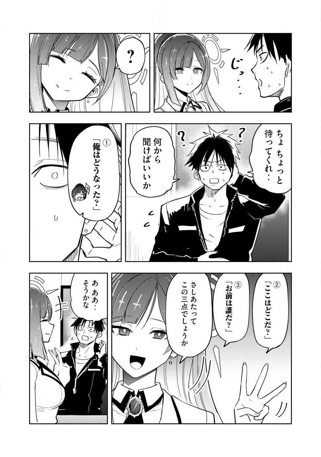 年収一兆円を持ち帰る簡単なお仕事 第1話 - Page 16