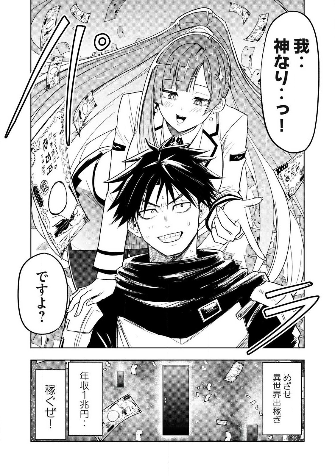 年収一兆円を持ち帰る簡単なお仕事 第1話 - Page 50