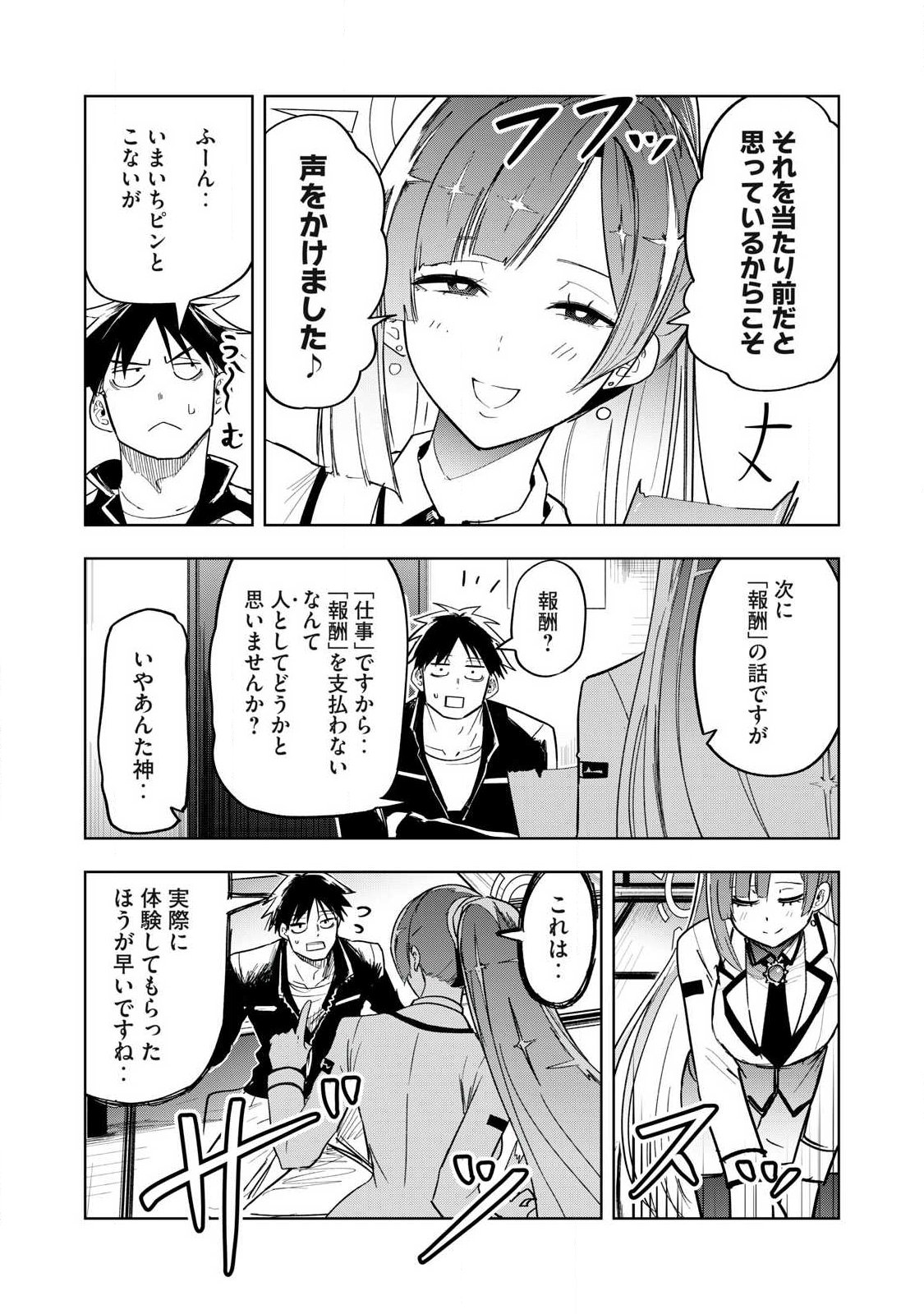 年収一兆円を持ち帰る簡単なお仕事 第1話 - Page 26