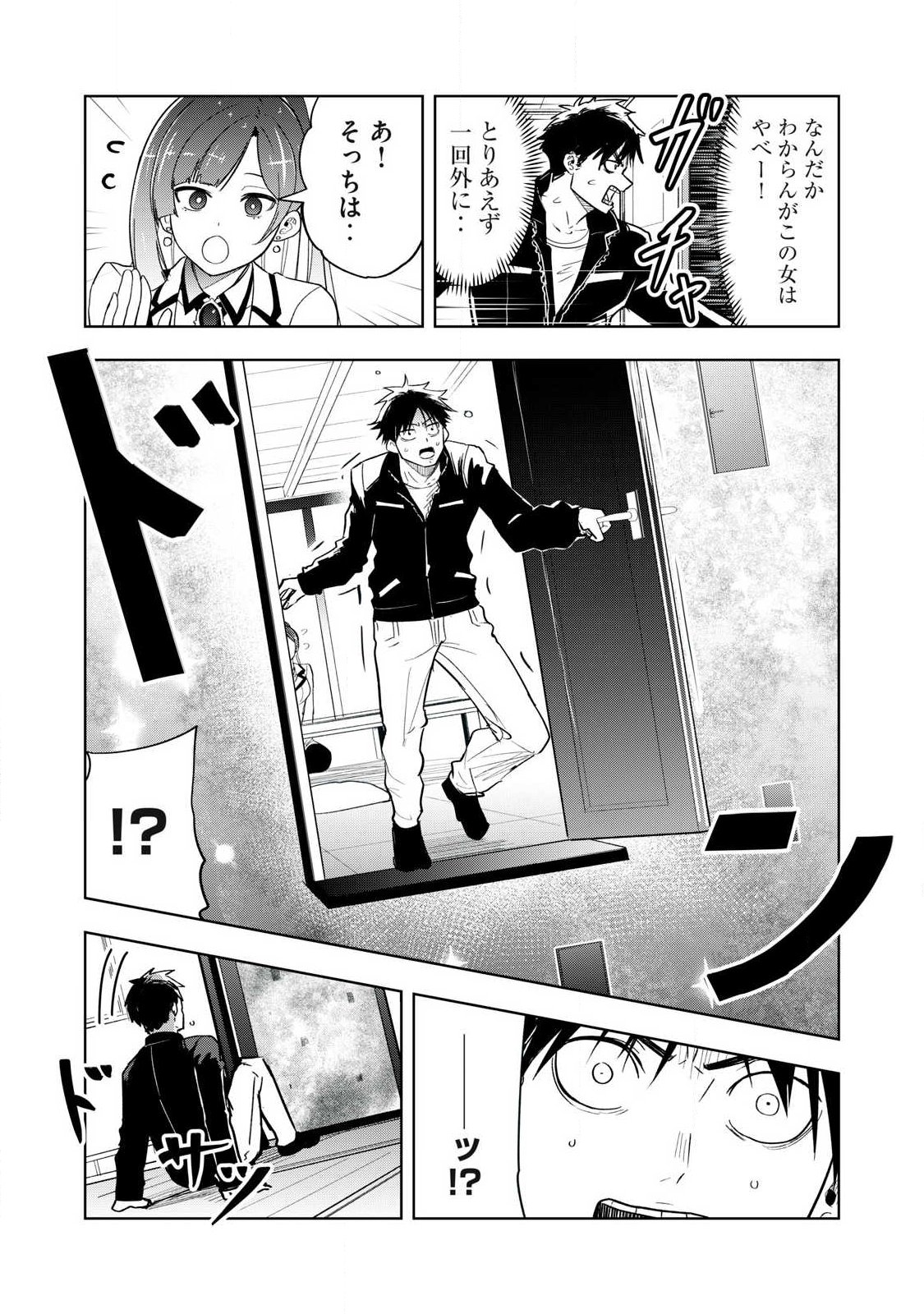 年収一兆円を持ち帰る簡単なお仕事 第1話 - Page 19