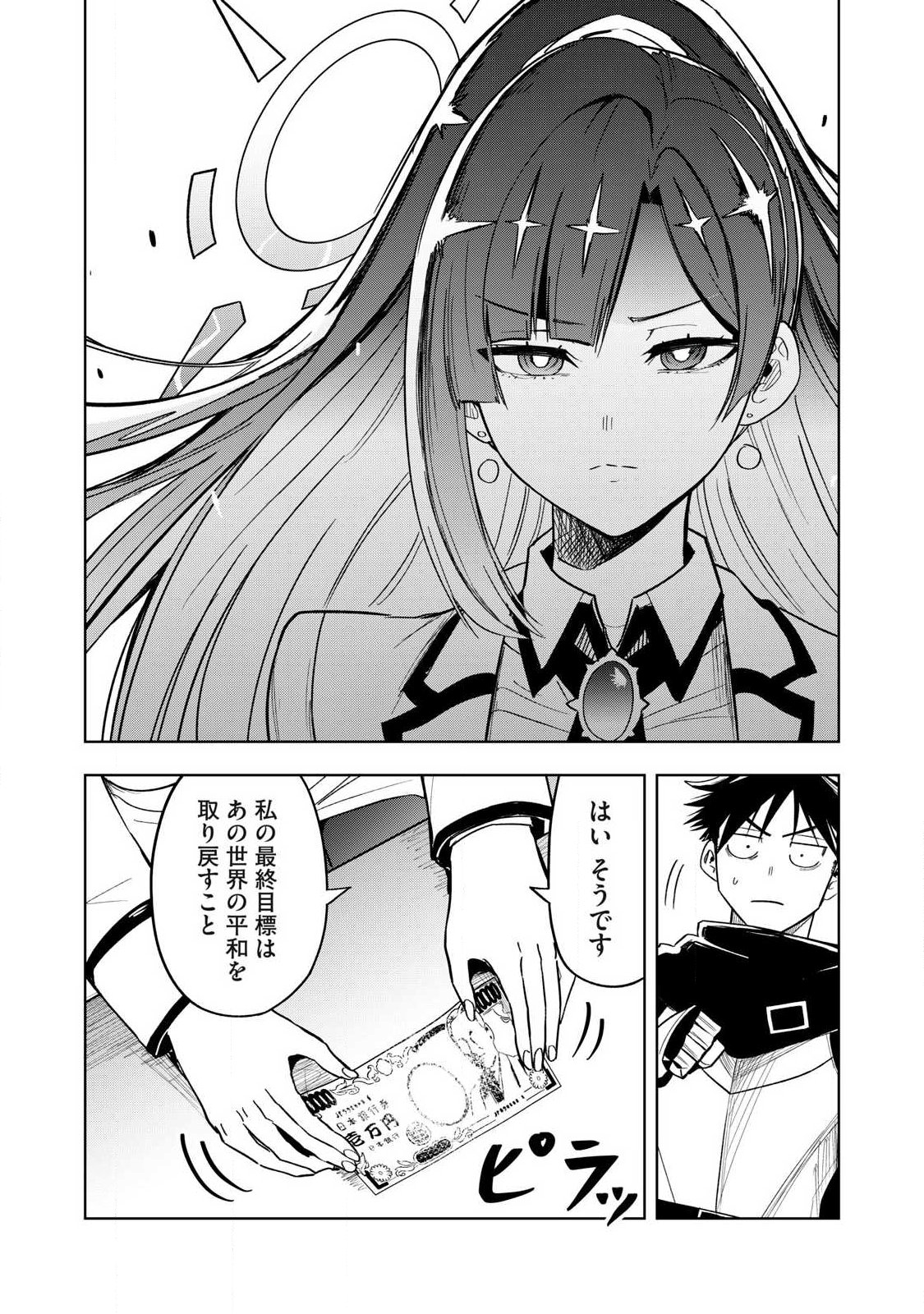 年収一兆円を持ち帰る簡単なお仕事 第1話 - Page 47