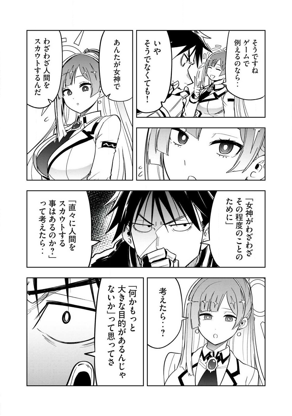 年収一兆円を持ち帰る簡単なお仕事 第1話 - Page 46