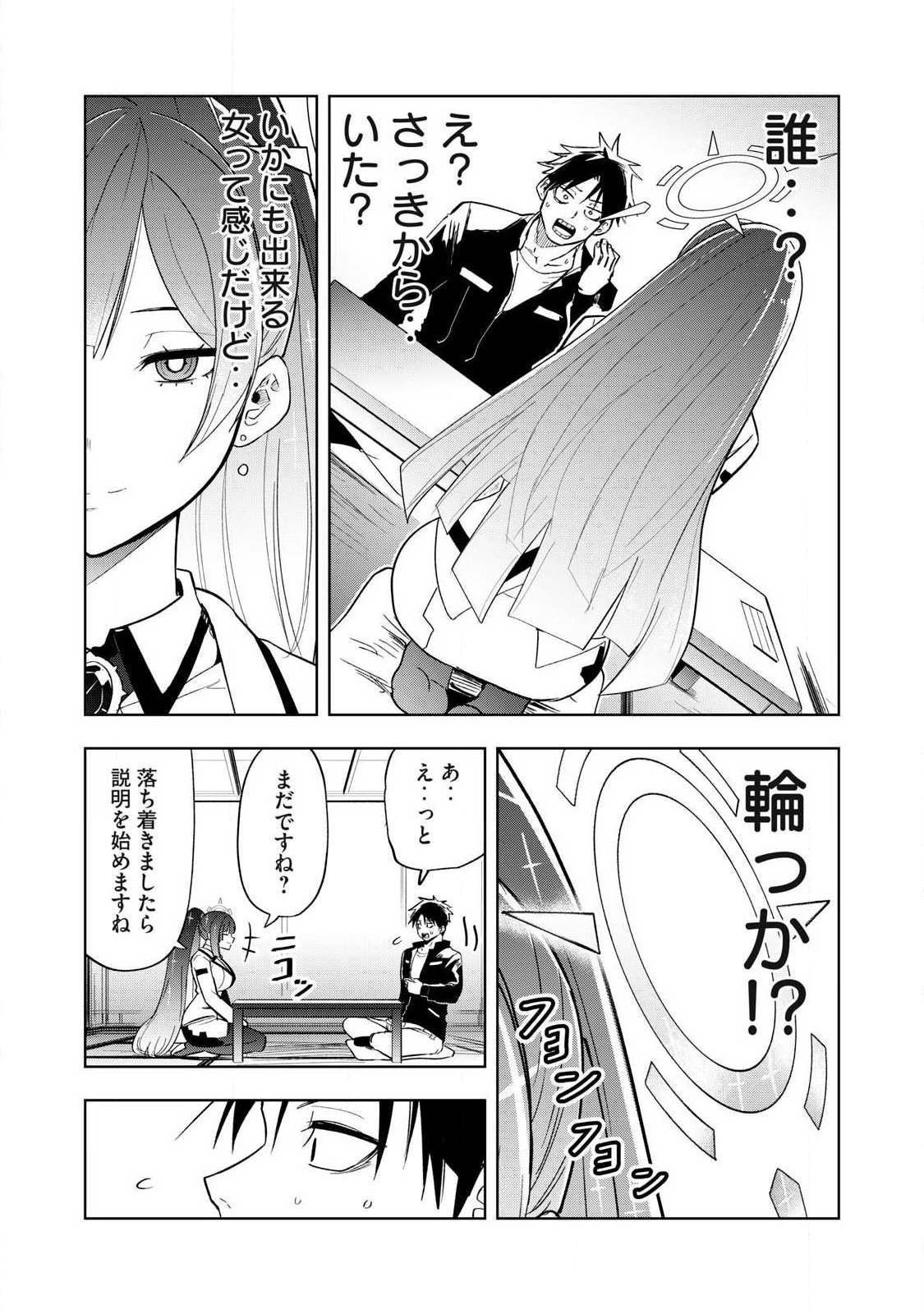 年収一兆円を持ち帰る簡単なお仕事 第1話 - Page 15