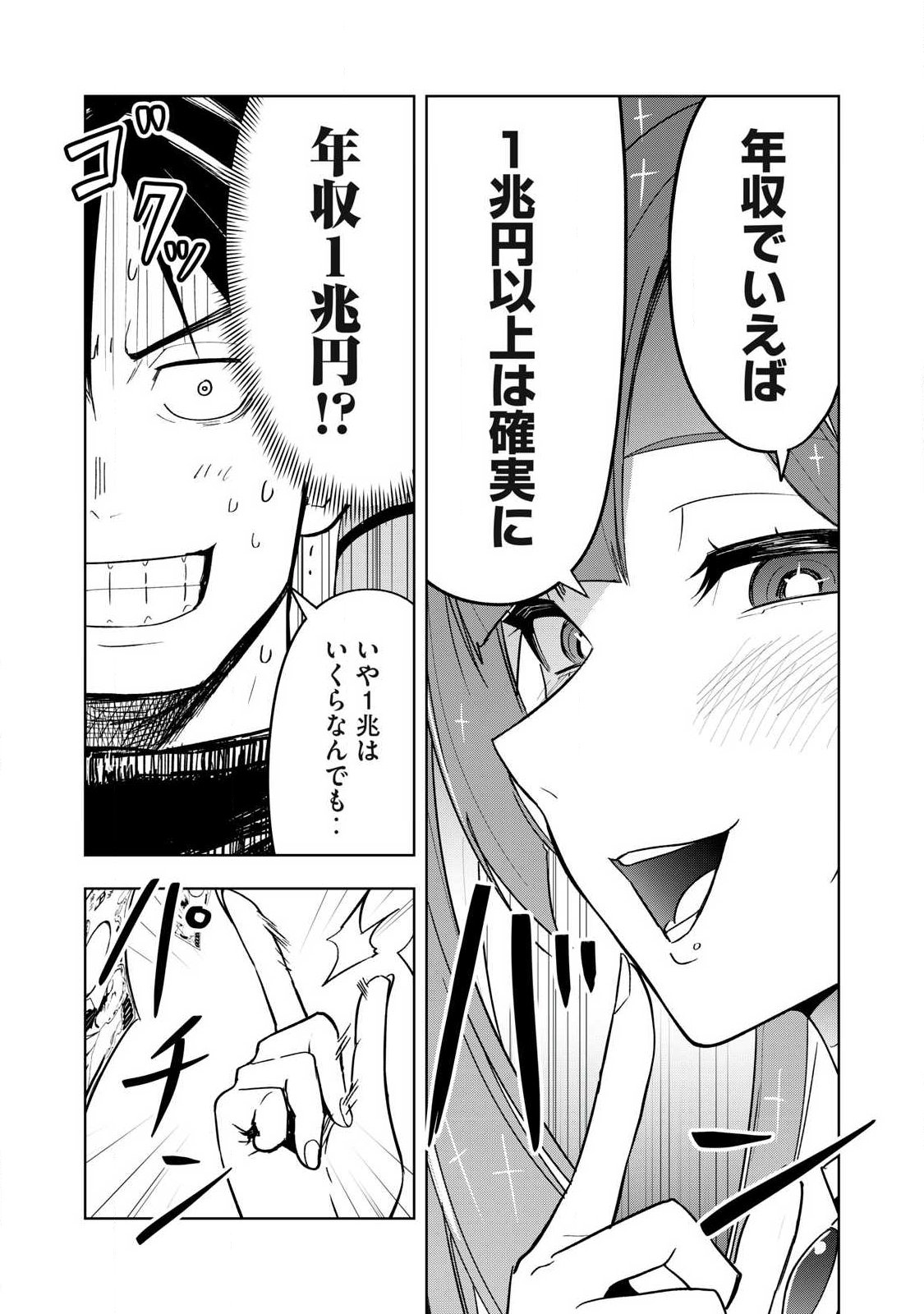 年収一兆円を持ち帰る簡単なお仕事 第1話 - Page 49