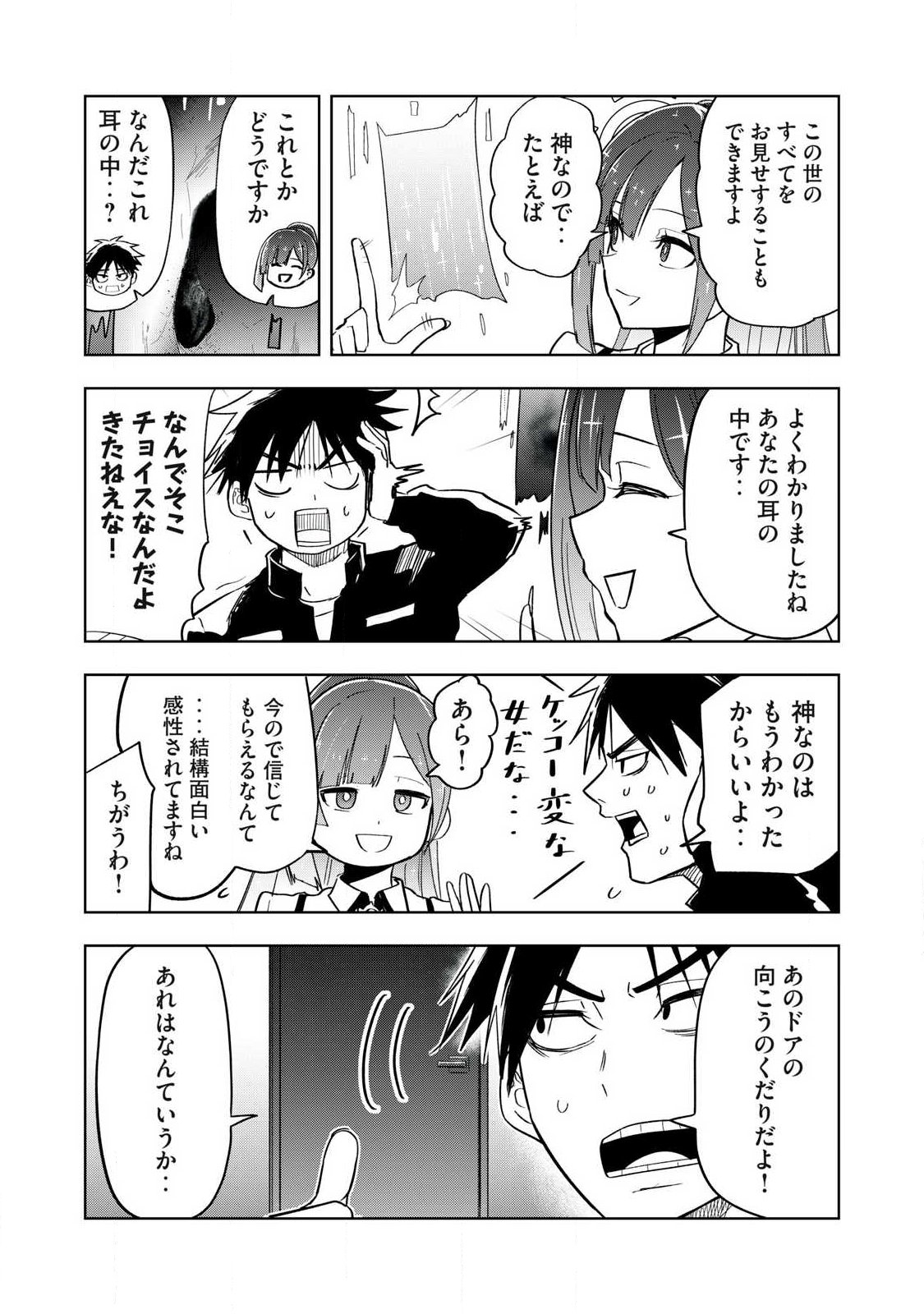 年収一兆円を持ち帰る簡単なお仕事 第1話 - Page 21