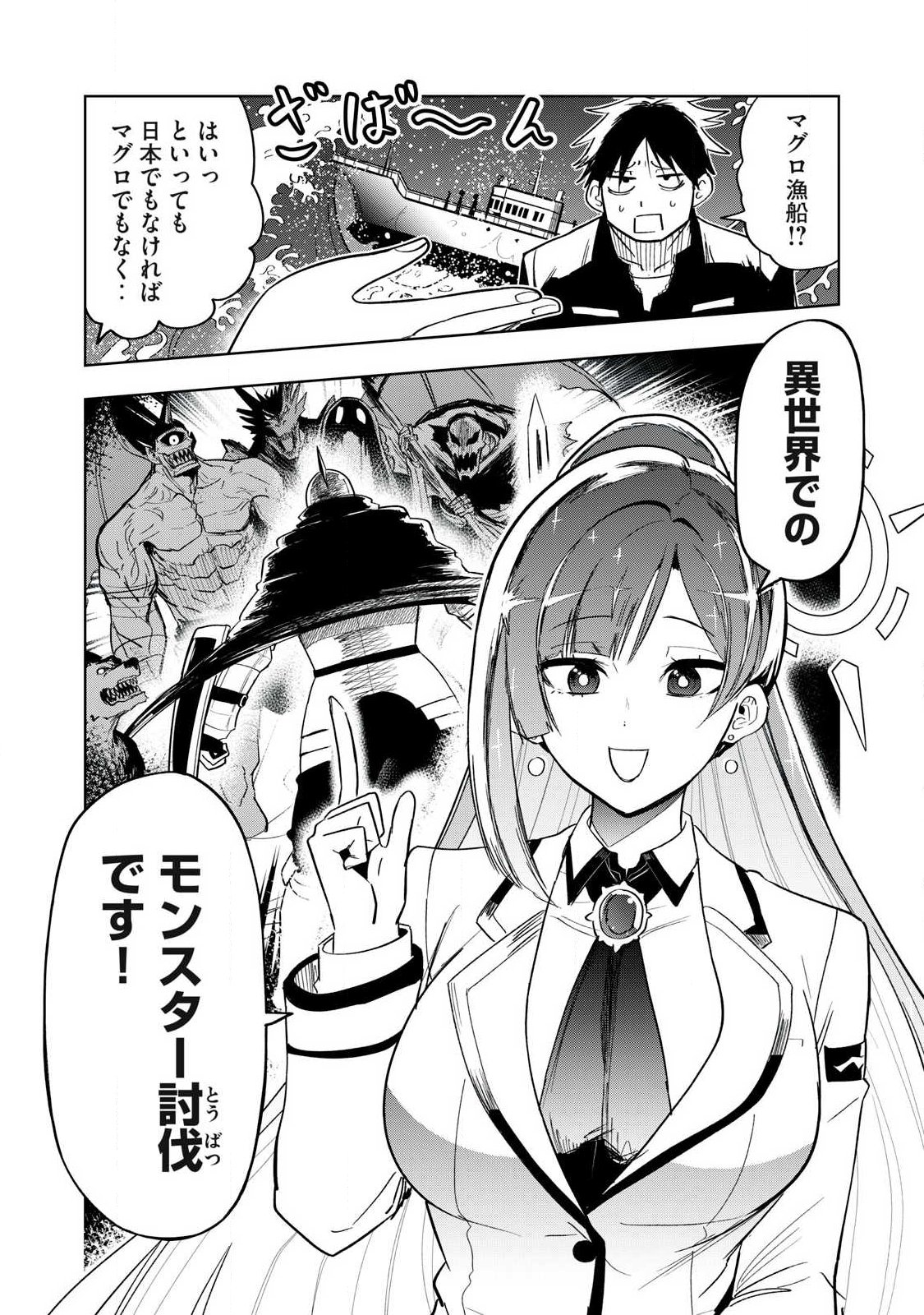 年収一兆円を持ち帰る簡単なお仕事 第1話 - Page 24